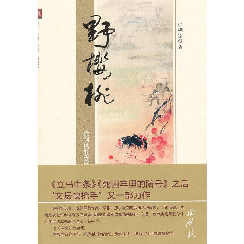 野樱桃