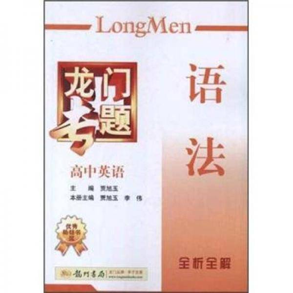2012龙门专题语法