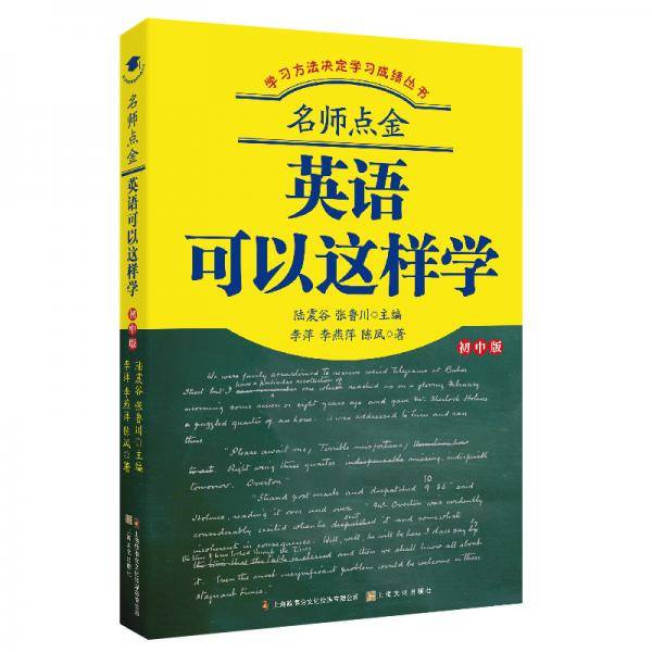 名师点金：英语可以这样学