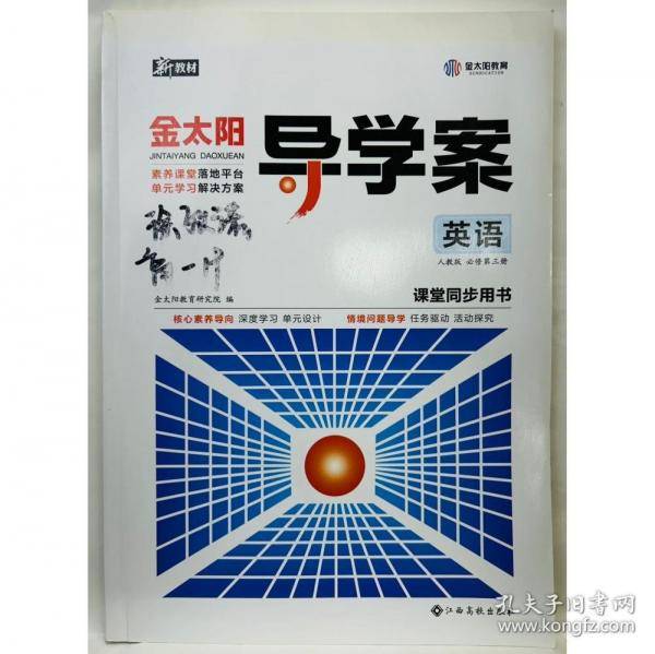 金太阳导学案 英语