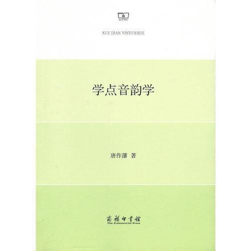 学点音韵学