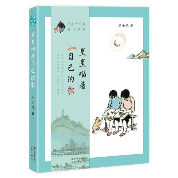星星唱着自己的歌