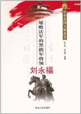 中华爱国人物故事