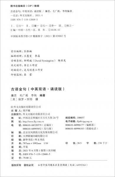 古语金句（中英双语·诵读版）