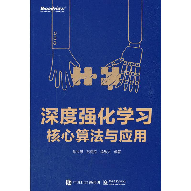 深度强化学习核心算法与应用