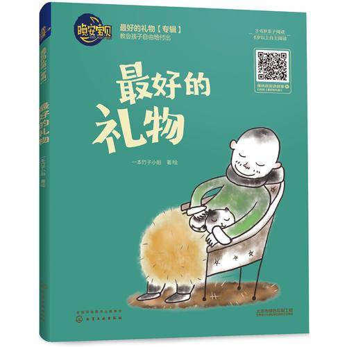 最好的礼物