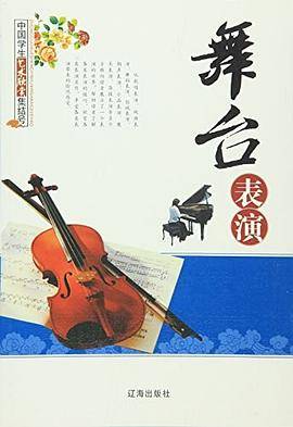 中国学生艺术欣赏集结号-----舞台表演/新
