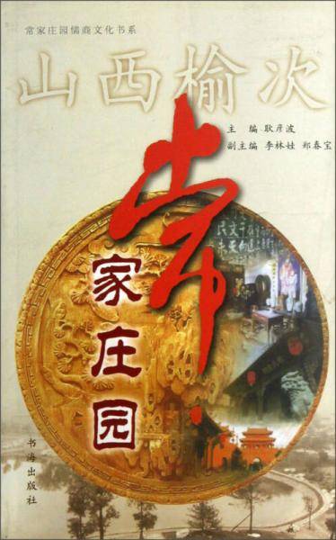 常家庄园