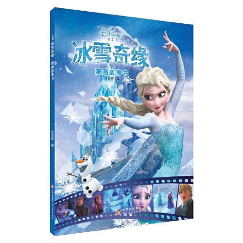 冰雪奇缘漫画故事书