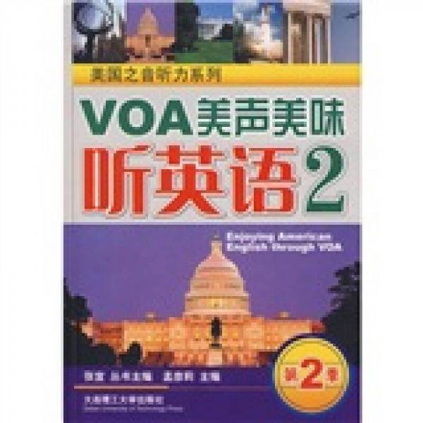 VOA美声美味听英语2