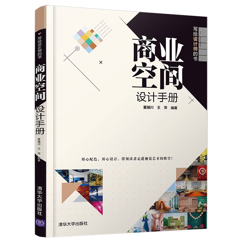 商业空间设计手册