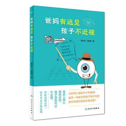 爸妈有远见