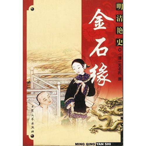 金石缘