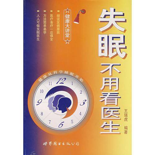 失眠不用看医生