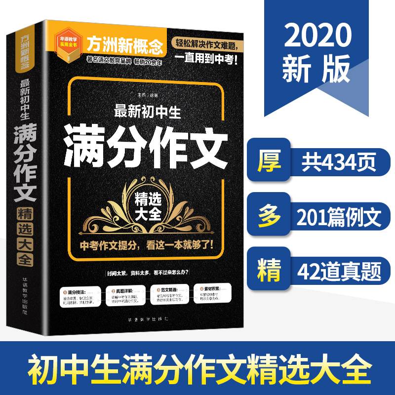 最新初中生满分作文精选大全