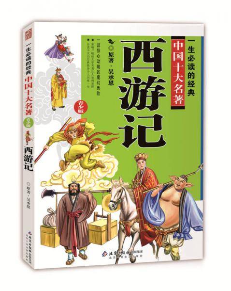 西游记（上下集）