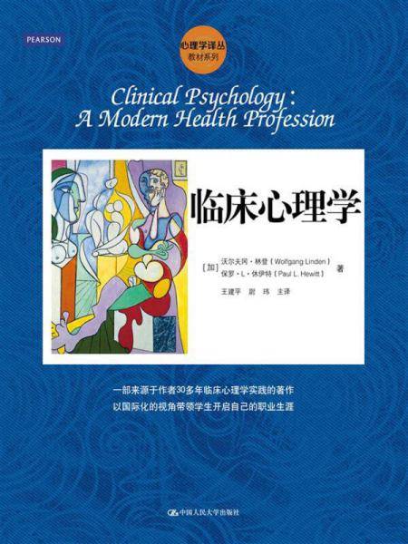 临床心理学