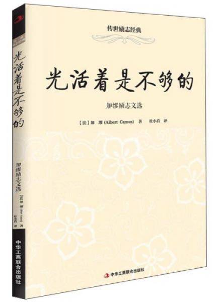 光活着是不够的