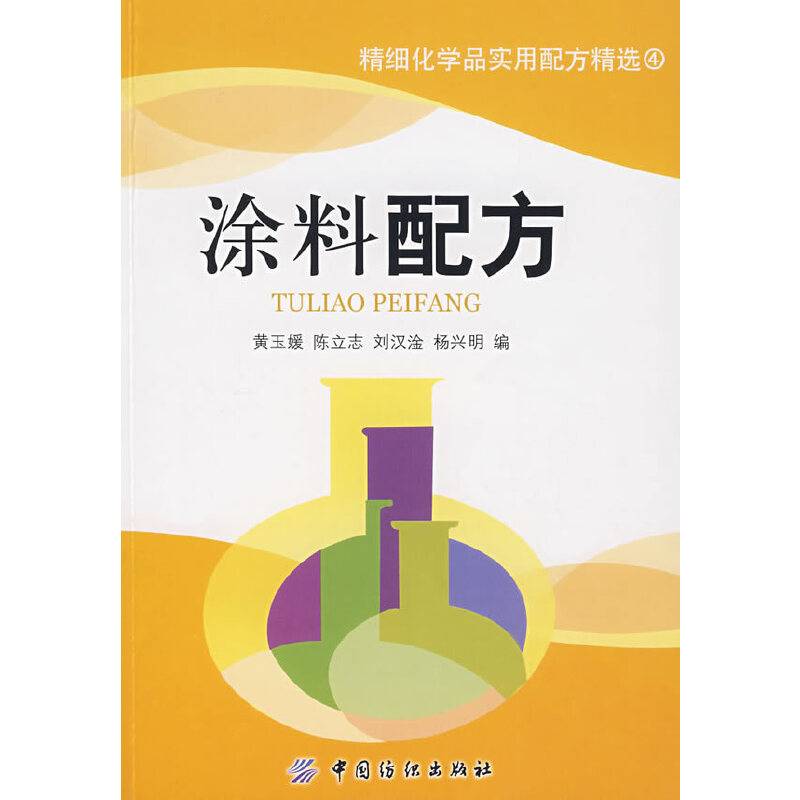 涂料配方