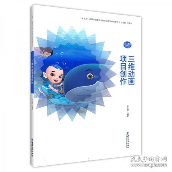 三维动画项目创作