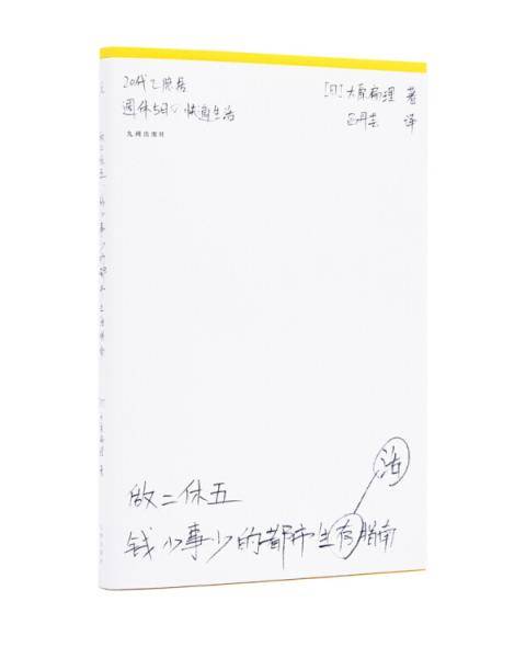 做二休五