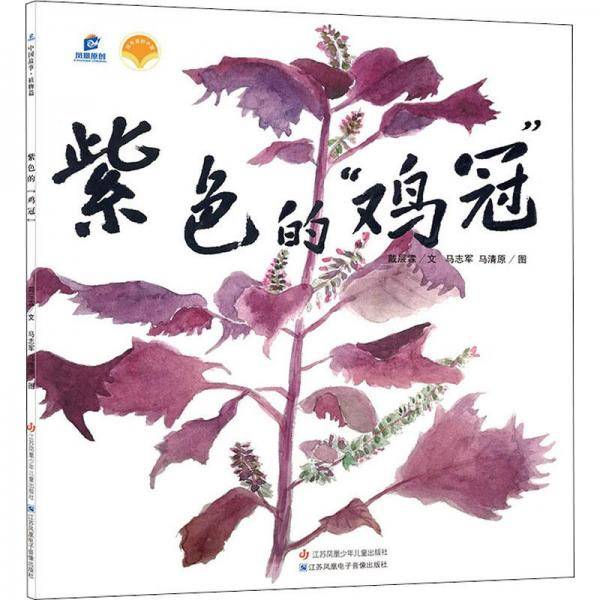 紫色的"鸡冠"