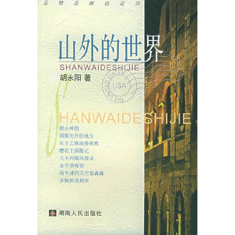 山外的世界