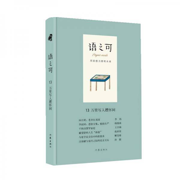语之可13.万里写入襟怀间