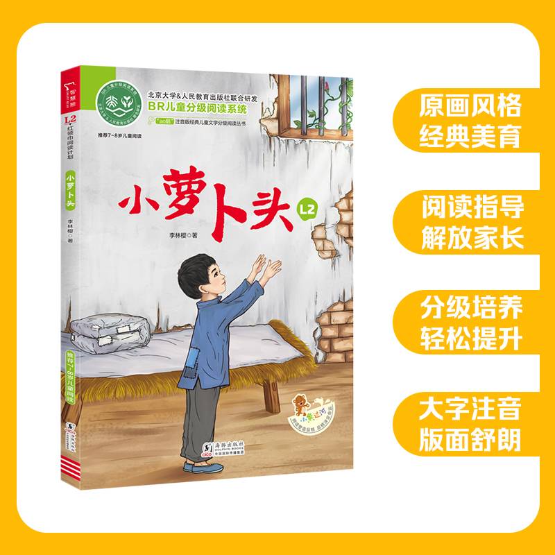 小萝卜头 全彩注音版  经典儿童文学分级阅读丛书 小学语文课外阅读 少儿名著文学故事书
