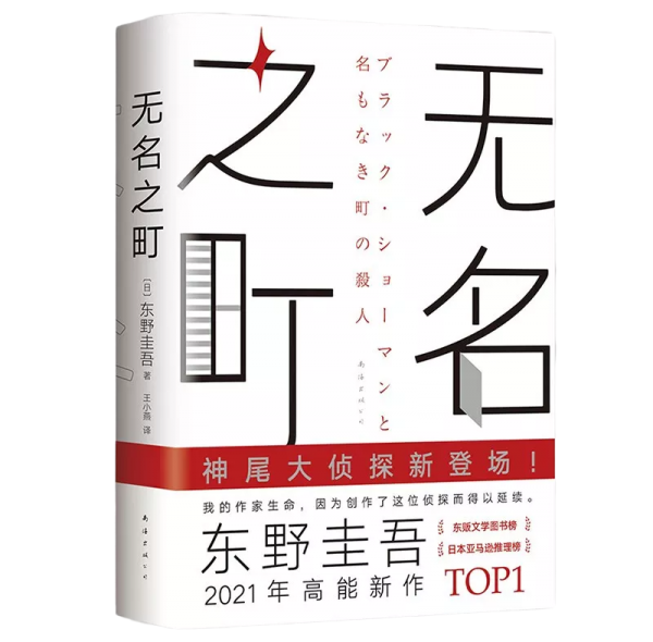 无名之町