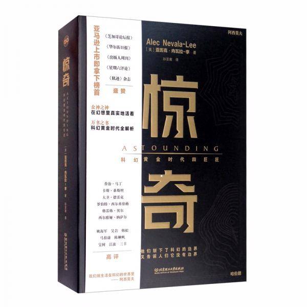 惊奇