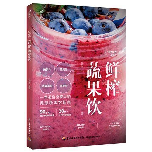 “手作特饮”系列.鲜榨蔬果饮