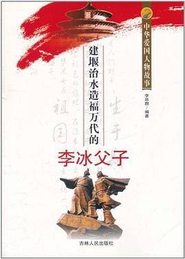 中华爱国人物故事