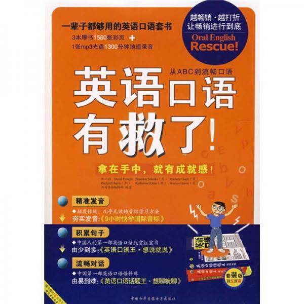 英语口语有救了