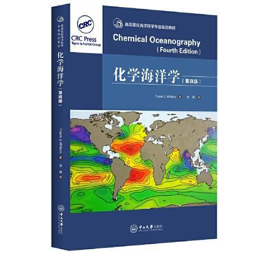 化学海洋学（第4版）