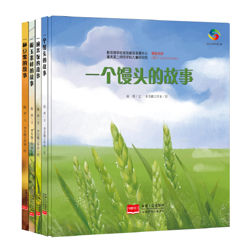 《精装绘本》一杯豆浆的故事