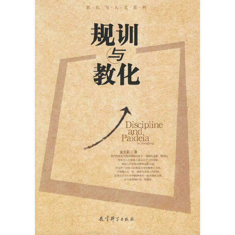 规训与教化——教化与人文系列
