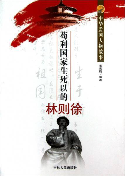 中华爱国人物故事