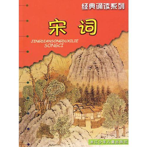 宋词
