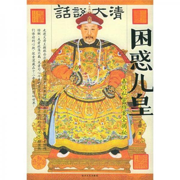 困惑儿皇