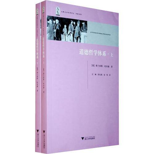 道德哲学体系