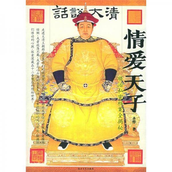情爱天子