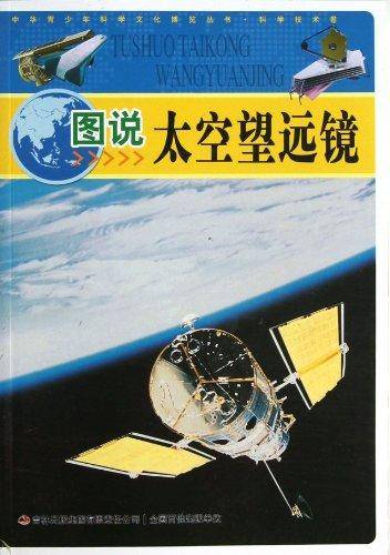 中华青少年科学文化博览丛书・科学技术卷