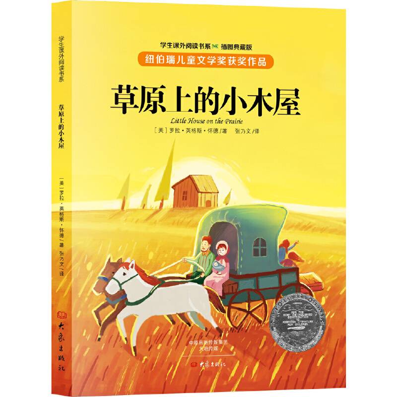 草原上的小木屋