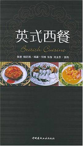 英式西餐