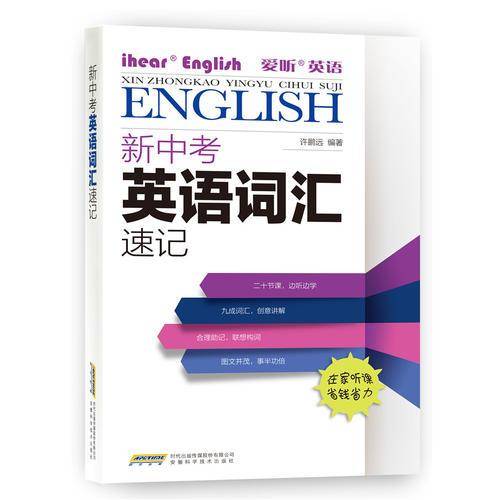 新中考英语词汇速记