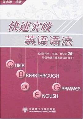 快速突破英语语法