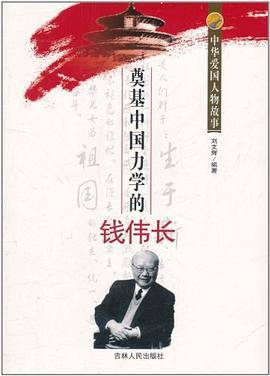 中华爱国人物故事