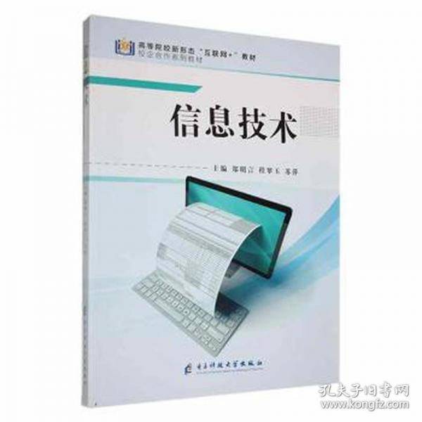 信息技术苏萍电子科技大学出版社9787577004587