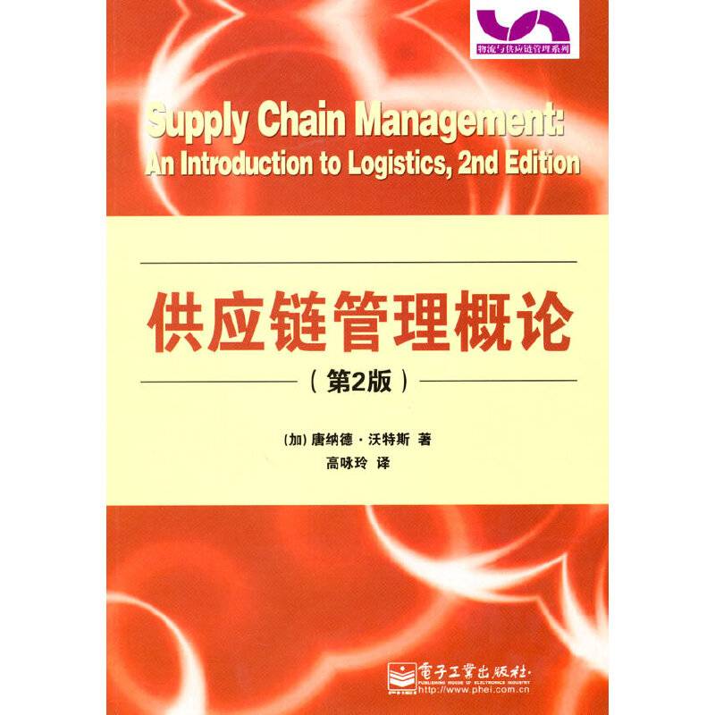供应链管理概论